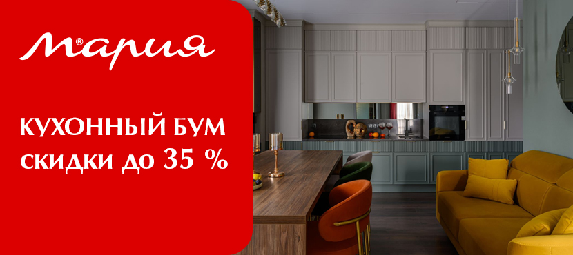 Мария. Вы у себя дома.