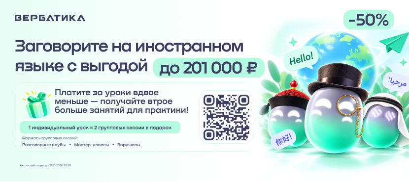 Специальные условия на обучение от Verbatica