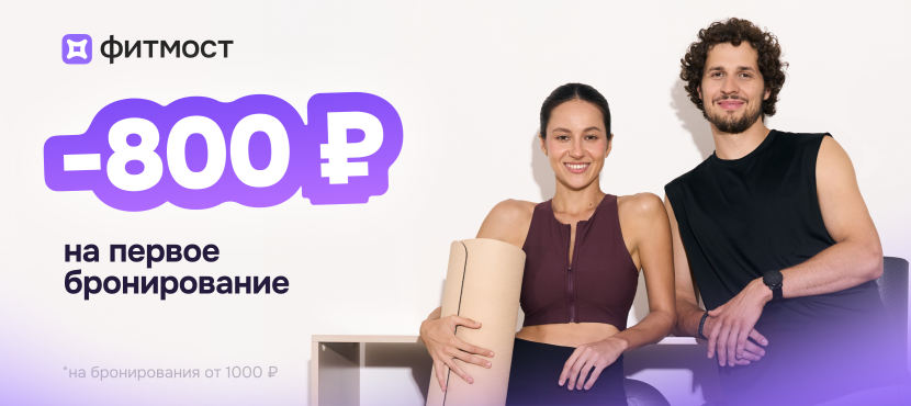 Фитмост — тысячи фитнес-клубов, салонов красоты и спа-центров