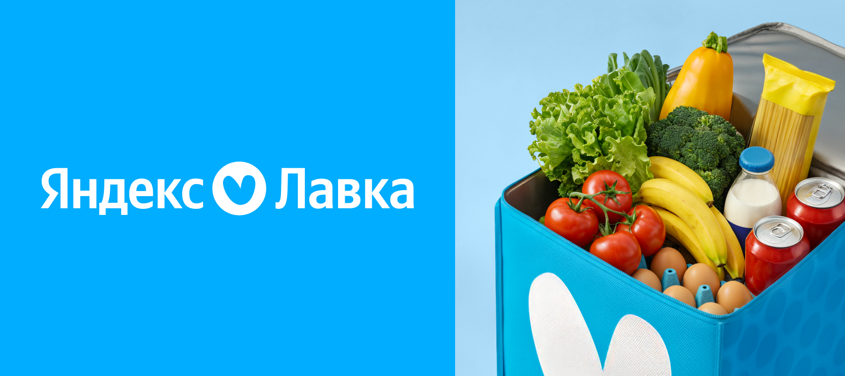 Яндекс Лавка - сервис доставки продуктов и готовой еды