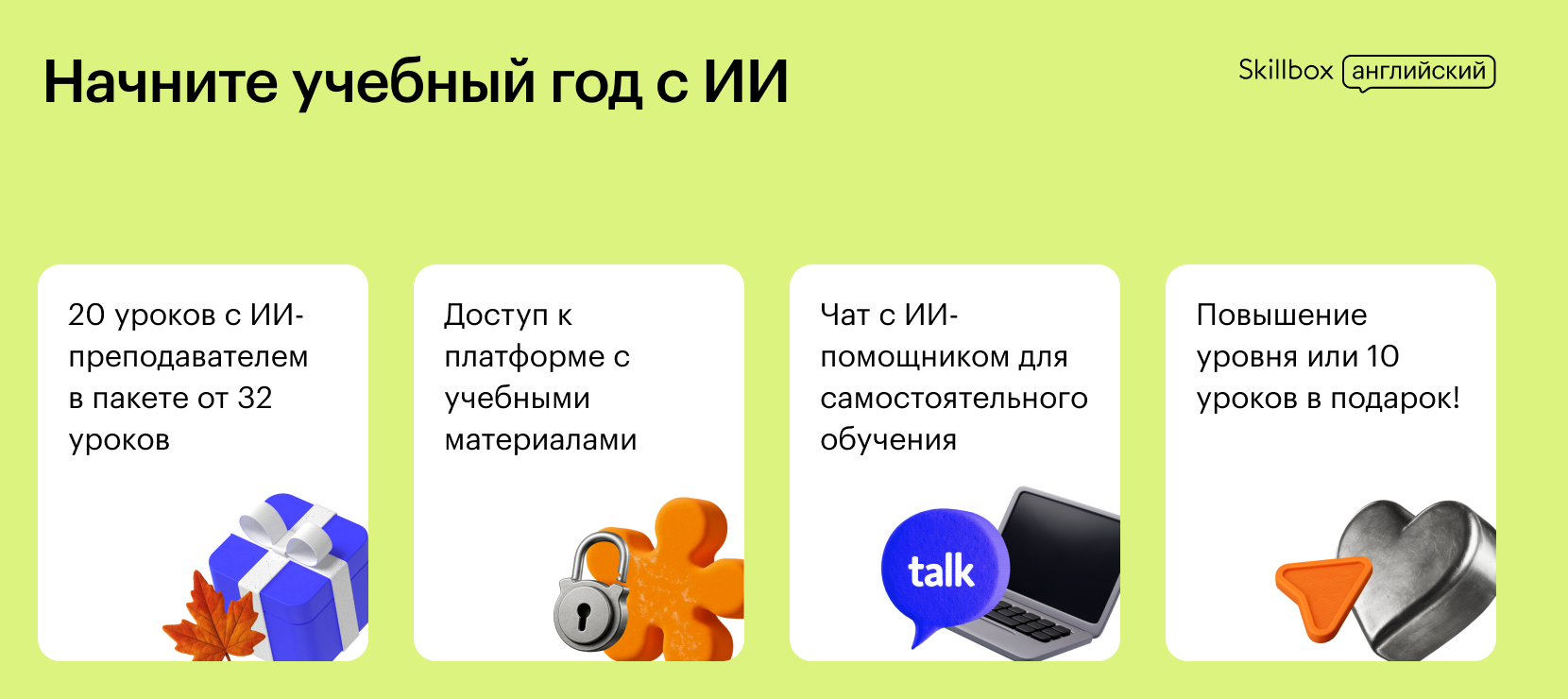 Онлайн-школа английского Skillbox