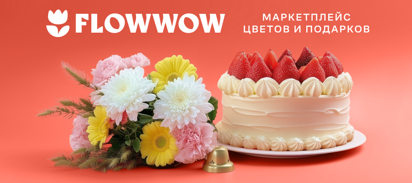 Цветы и подарки от Flowwow
