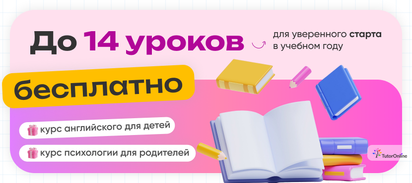 Онлайн-школа TutorOnline
