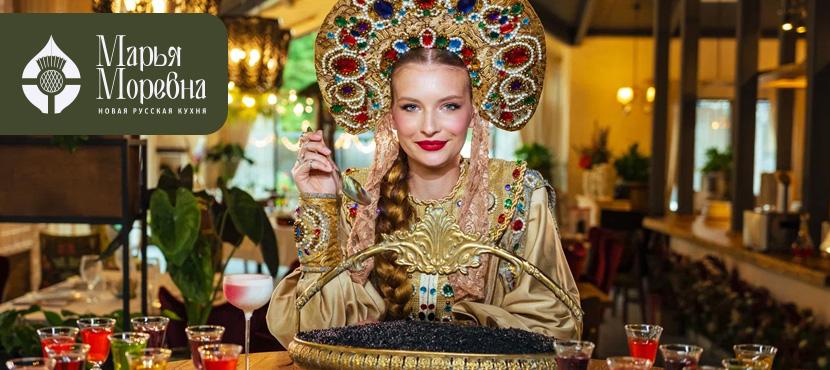Ресторан Марья Моревна