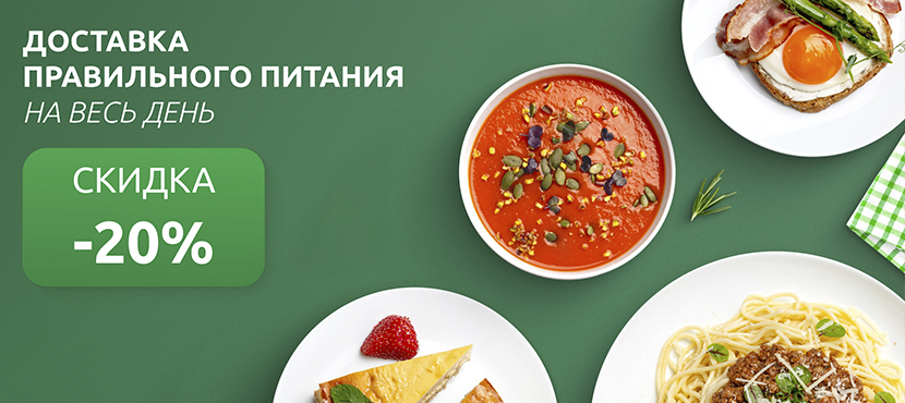 Доставка здорового правильного питания YamDiet