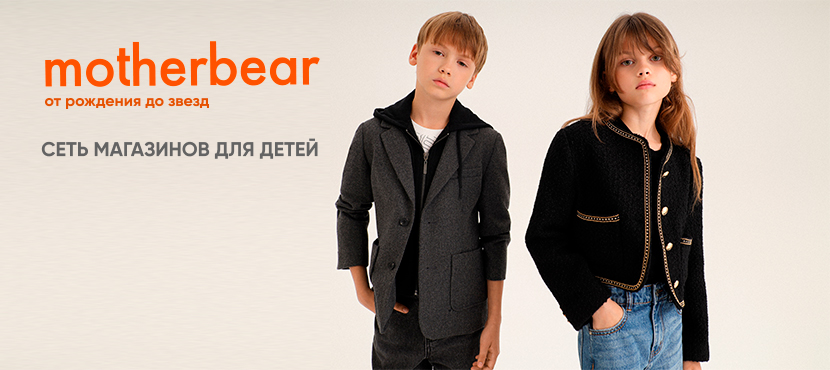 Магазин детской одежды Motherbear