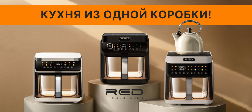 RED Сolorcook