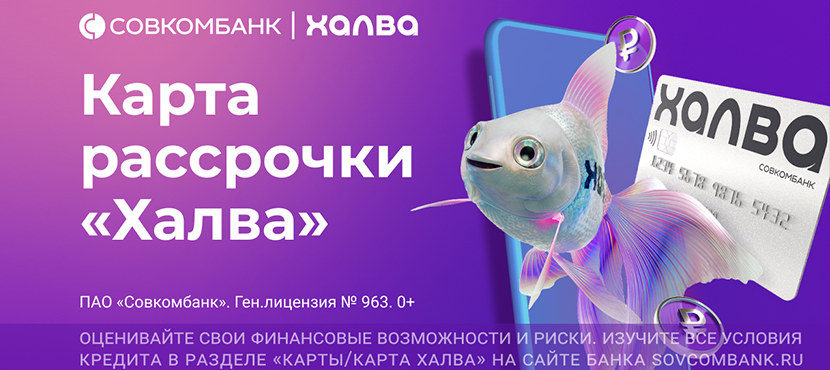 Карта «Халва»