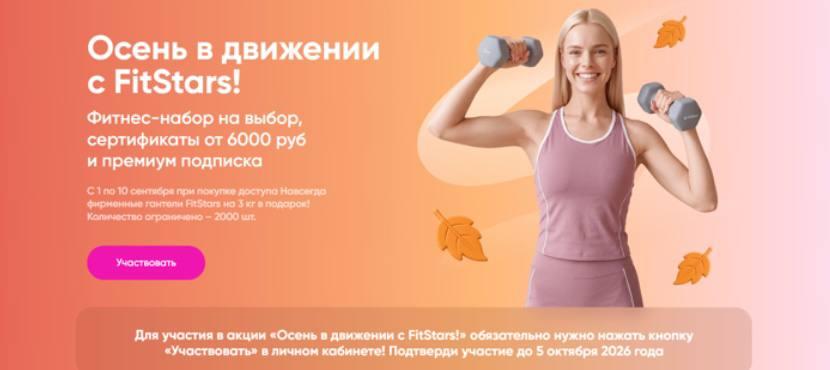 Видео тренировки для дома FitStars