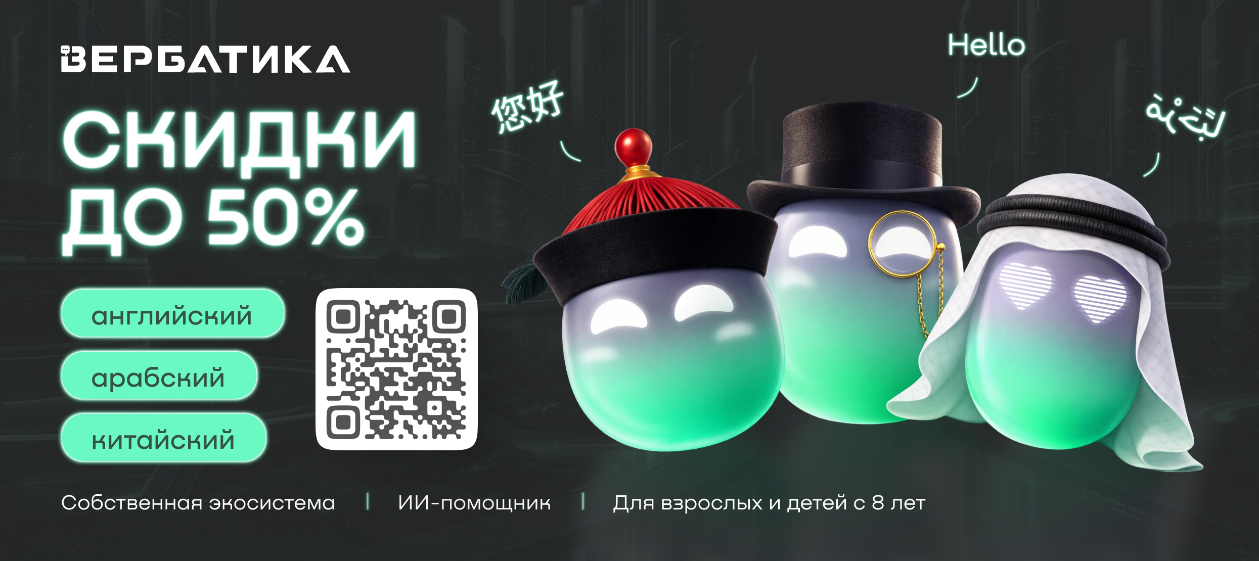 Специальные условия на обучение от Verbatica