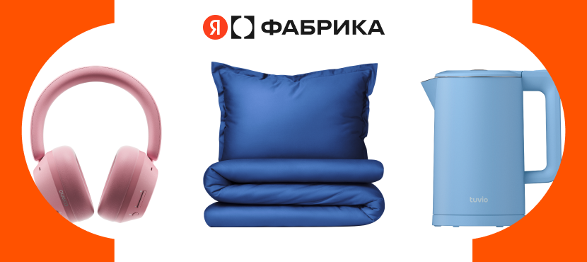 Яндекс Фабрика