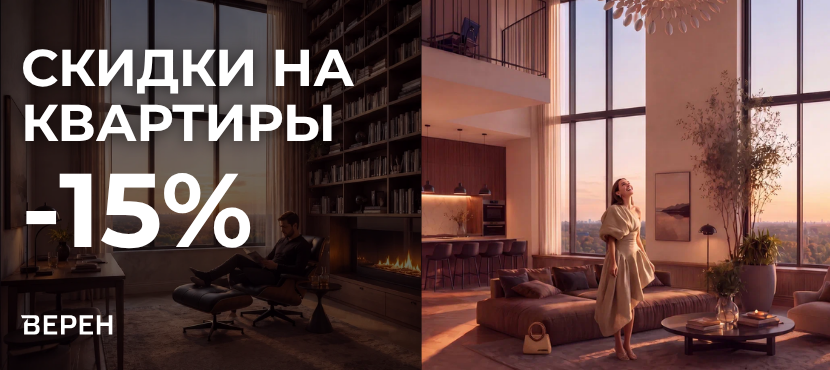 Квартиры от ВЕРЕН
