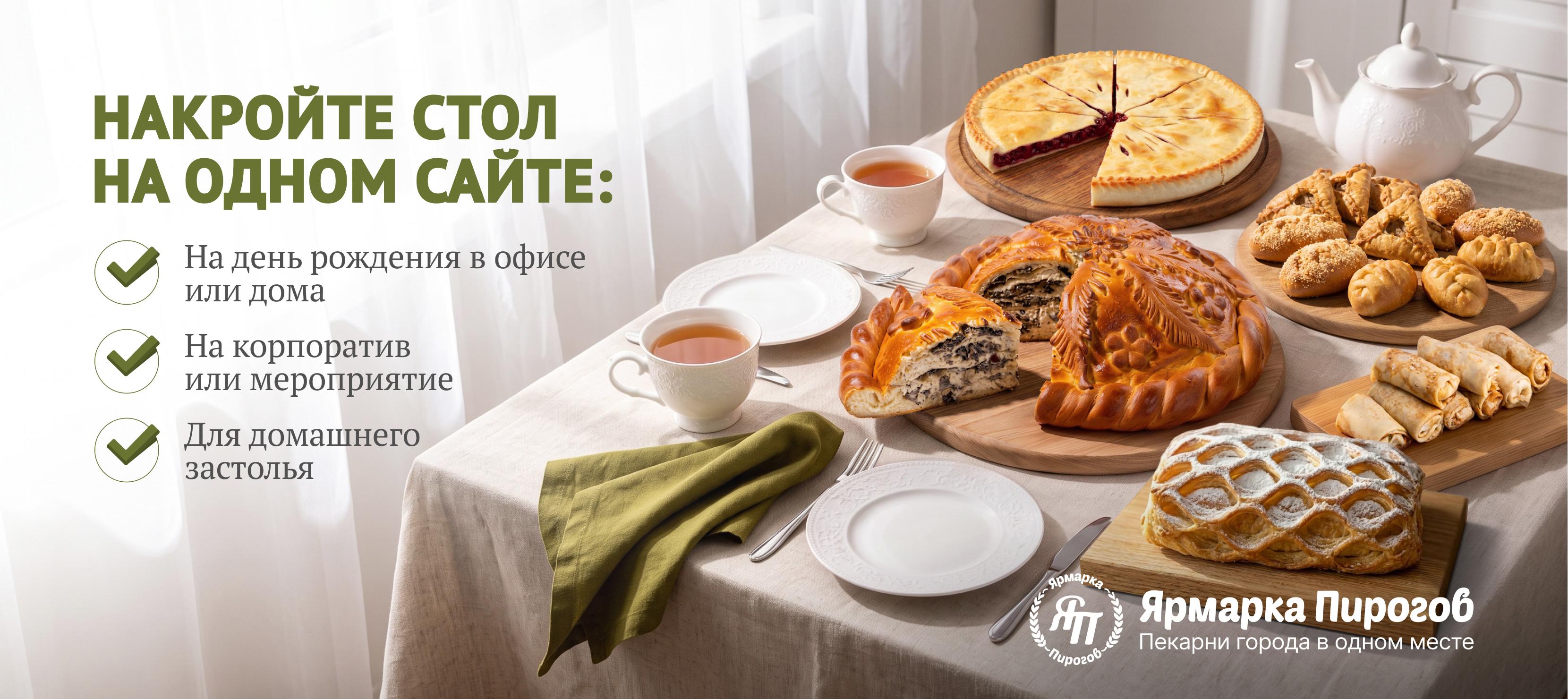 Русские пироги / Ярмарка пирогов