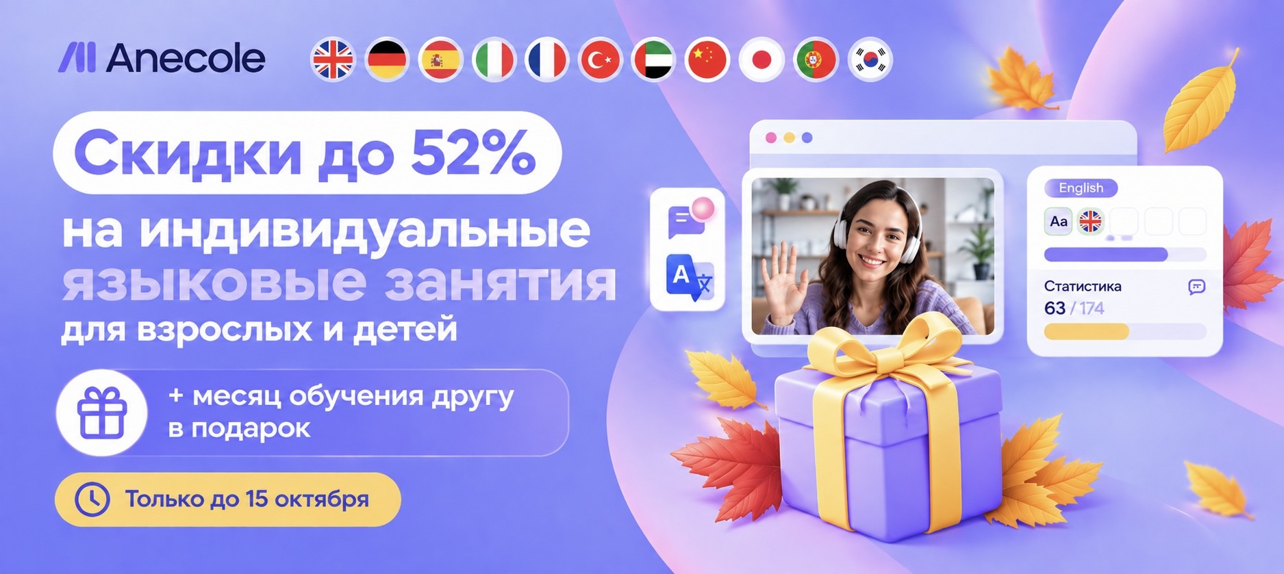 Онлайн-школа иностранных языков Anecole