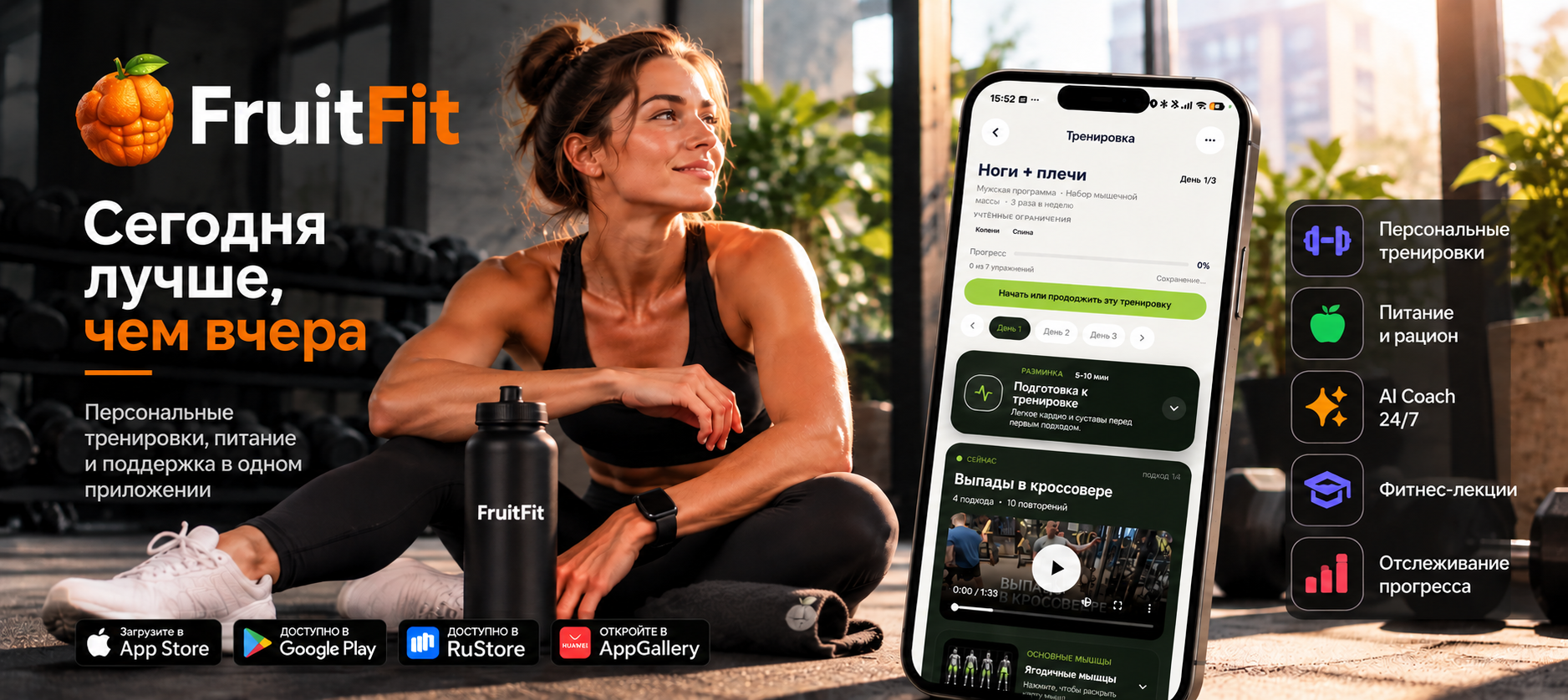 FruitFit