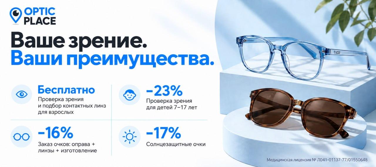 Сеть салонов оптики Optic Place