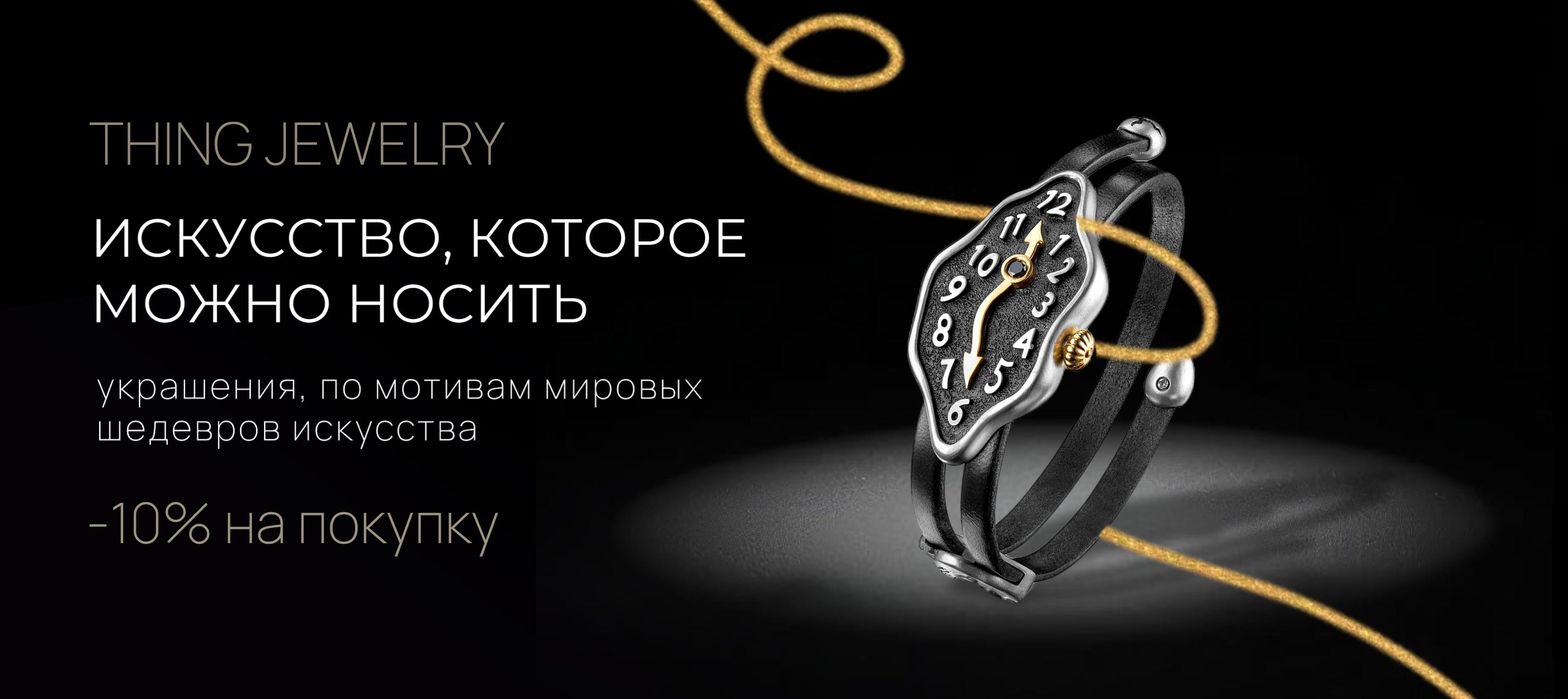 THING JEWELRY