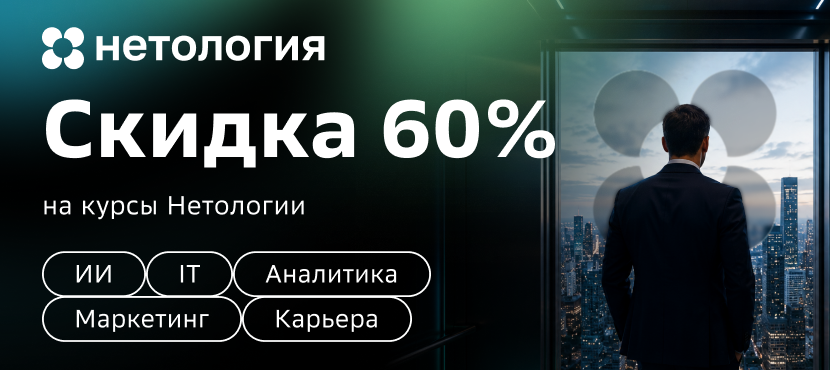 Курсы Нетологии