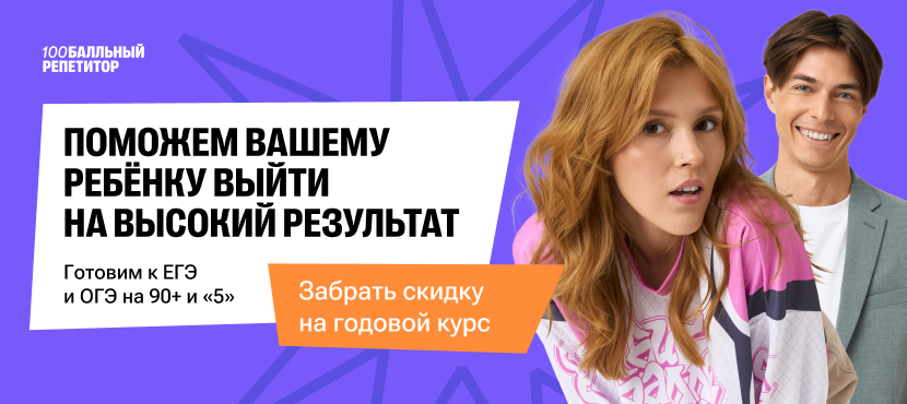 100балльный репетитор