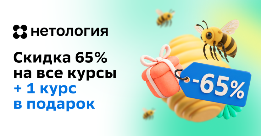Образовательная платформа Нетология